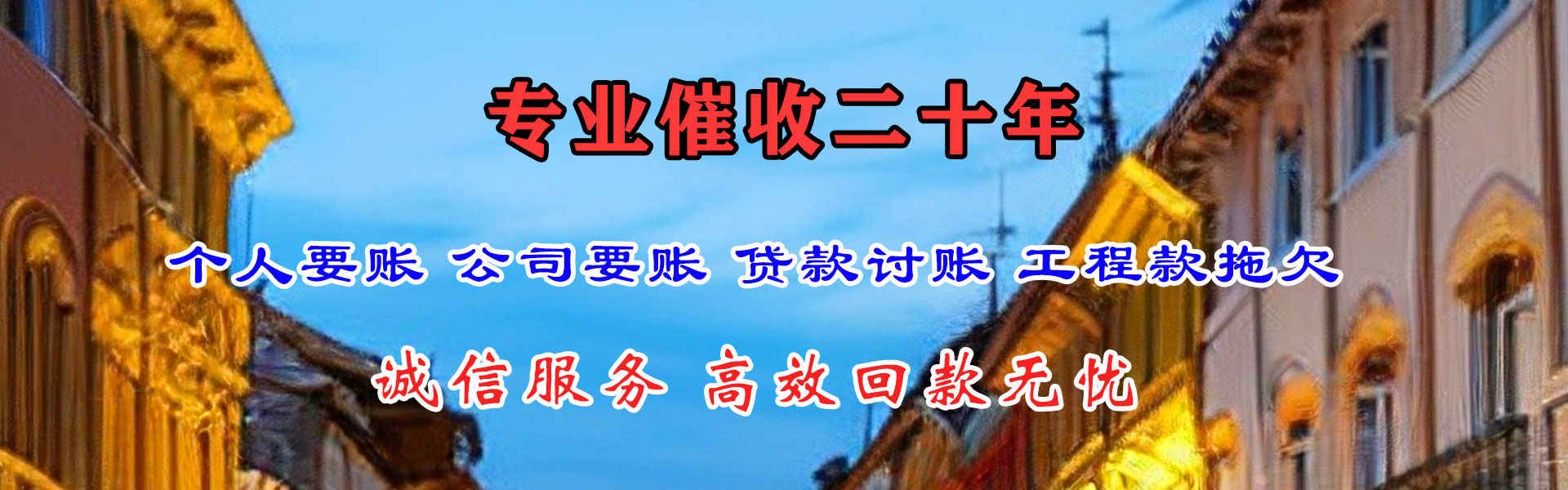 策勒讨账公司